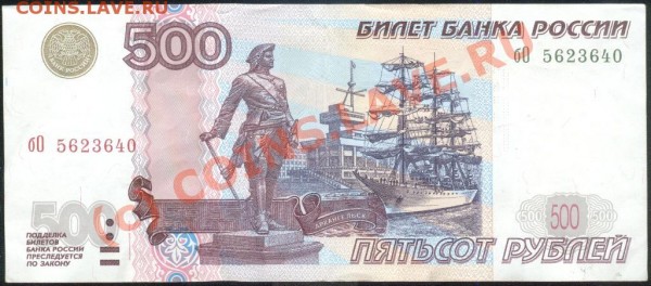 Бракованные боны - 500р_2004_брак2