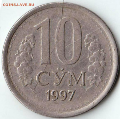 Узбекистан 10 сумов 1997 г. до 24.00 11.03.20 г - 095