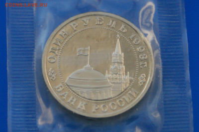 3 р. 1993 года В. Маяковский (запайка) пруф до 10.03 - 15.8.JPG