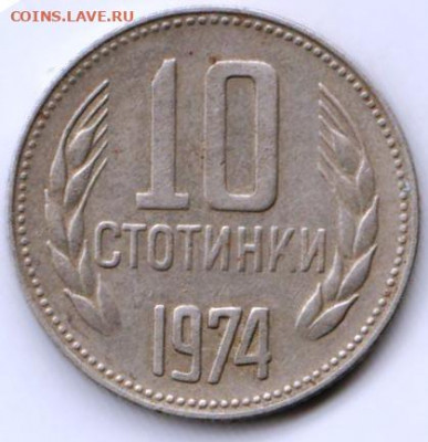 Болгария 10 стотинок 1974 г. до 24.00 11.03.20 г - 096