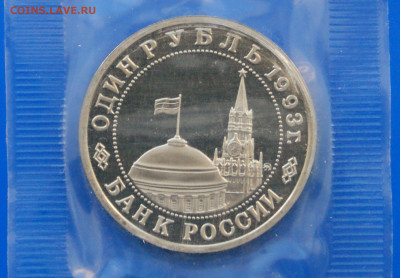 3 р. 1993 года В. Маяковский (запайка) пруф до 10.03 - 15.7.JPG