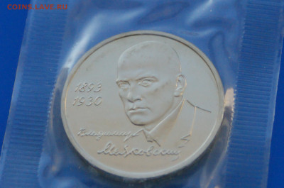 3 р. 1993 года В. Маяковский (запайка) пруф до 10.03 - 15.3.JPG
