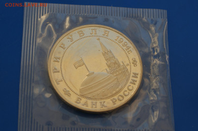3 р. 1994 года "Партизанское движение" (запайка) до 10.03 - 7.8.JPG