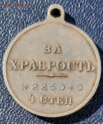 Георгиевский крест 4ой степени помощь в определени владельца - Screenshot_20200305-075129_WhatsApp