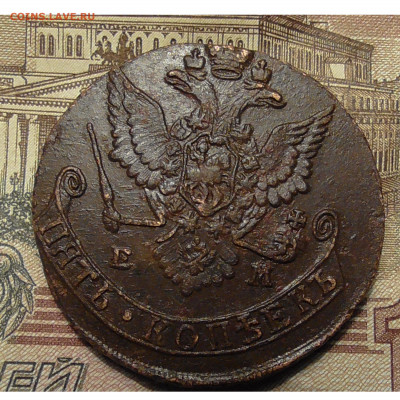 5 копеек 1779 ЕМ до 09.03.2020 22.00 мск - 17
