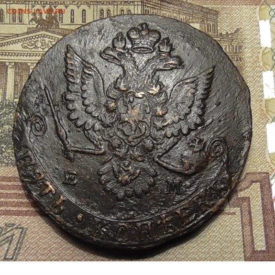 5 копеек 1780 ЕМ до 09.03.2020 22.00 мск - 13