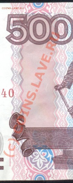 Бракованные боны - 500р_2004_брак_увел