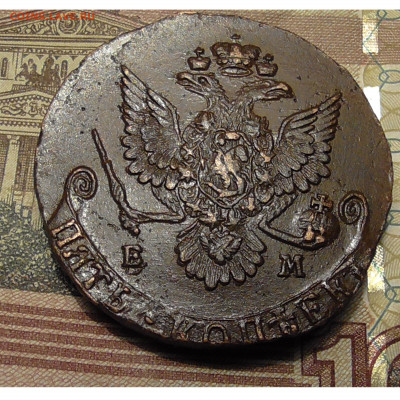 5 копеек 1781 ЕМ до 09.03.2020 22.00 мск - 15