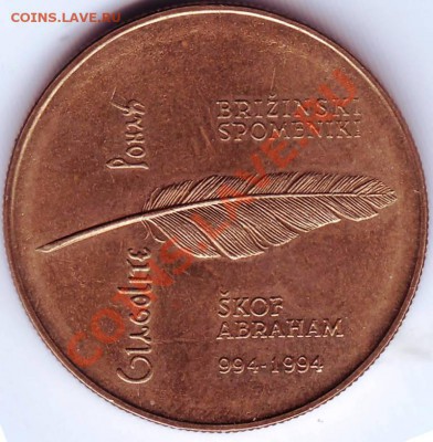5 толаров 1994 г. до 28.08.11г. в 19.00 - IMAGE0105.JPG
