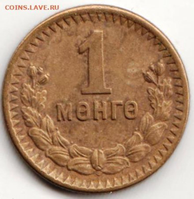 Монголия 1 мугу 1945 г. до 24.00 11.03.20 г. - 101