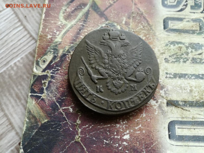 5 копеек 1785 КМ до 09.03.2020 - 1785