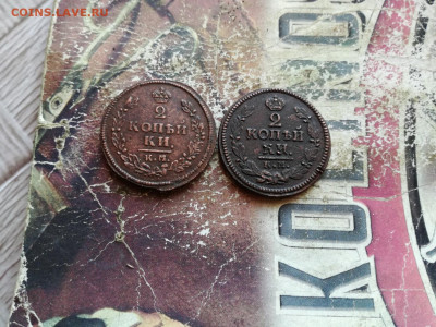 2 копейки 1813, 1824 КМ АМ до 09.03.2020 - 2км