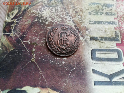 1 копейка сибирь 1778 до 09.03.2020 - 1778 4