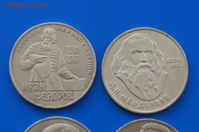 Юбилейные рубли СССР (1 р. - 4 шт.) (2) до 10.03 - 5.2.JPG