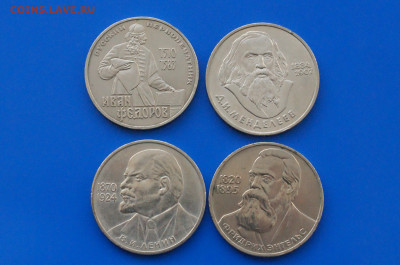 Юбилейные рубли СССР (1 р. - 4 шт.) (2) до 10.03 - 5.1.JPG