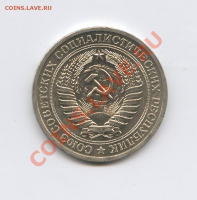 1 рубль 1966 года.До 25 августа 2011г.До 22-01 по МСК - Изображение 1918