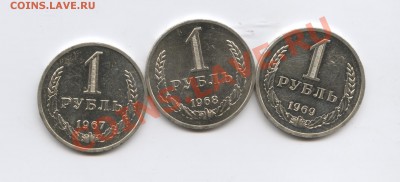 1 рубль 1967,1968,1969 г.До 25 августа 2011г.До 22-01 по МСК - Изображение 1919