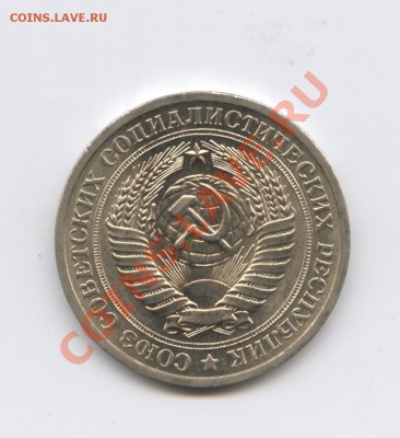1 рубль 1970 года.До 25 августа 2011г.До 22-01 по МСК - Изображение 1922