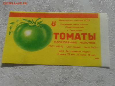 Наклейка продуктовая СССР, бакалея - 20200305_121434