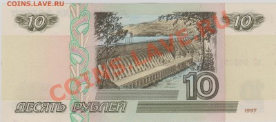 10 рублей 2001 aUNC до 23.08.2011 в 22-00 по Мск - Изображение 673