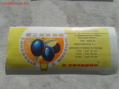 Наклейка продуктовая СССР, бакалея - 20200305_121658