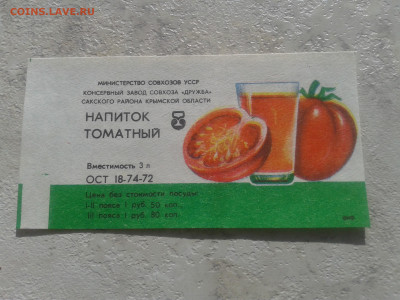 Наклейка продуктовая СССР, бакалея - 20200305_121707