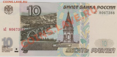10 рублей 2001 aUNC до 23.08.2011 в 22-00 по Мск - Изображение 672