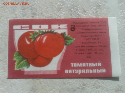 Наклейка продуктовая СССР, бакалея - 20200305_121719