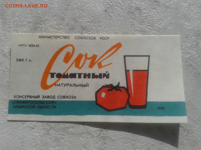 Наклейка продуктовая СССР, бакалея - 20200305_121739