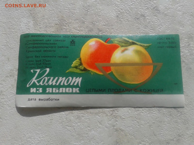 Наклейка продуктовая СССР, бакалея - 20200305_121818