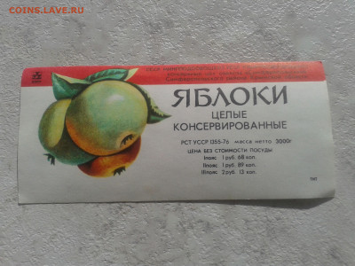 Наклейка продуктовая СССР, бакалея - 20200305_121837