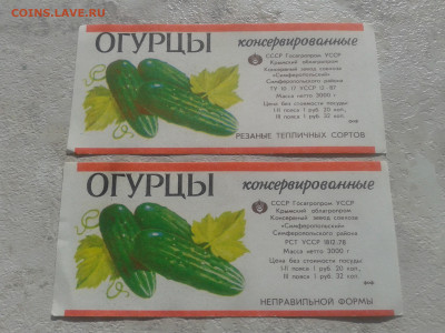 Наклейка продуктовая СССР, бакалея 2 штуки - 20200305_121857