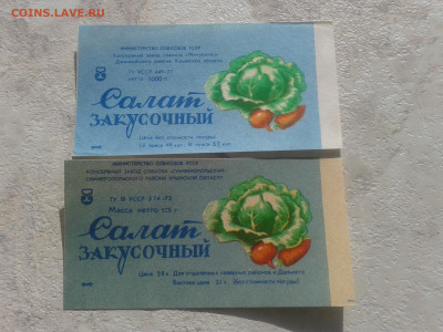 Наклейка продуктовая СССР, бакалея	2 штуки - 20200305_121945