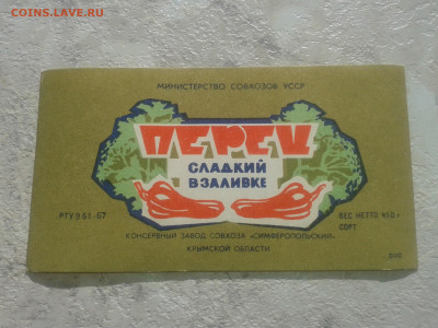 Наклейка продуктовая СССР, бакалея - 20200305_122009
