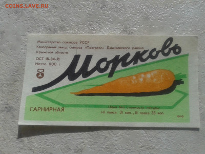 Наклейка продуктовая СССР, бакалея - 20200305_122019