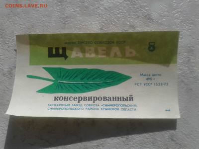 Наклейка продуктовая СССР, бакалея - 20200305_122033