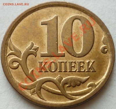 10 копеек 2006 М Шт. 3.2	до 25.08.2011 21-00(мск) - реверс.JPG