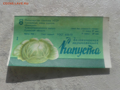 Наклейка продуктовая СССР, бакалея - 20200305_122051