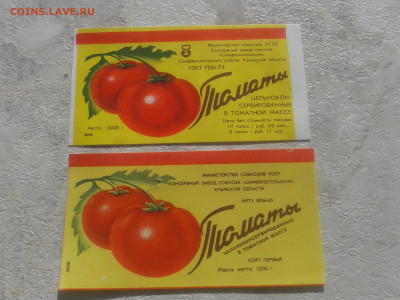 Наклейка продуктовая СССР, бакалея 2 штуки - 20200305_122126