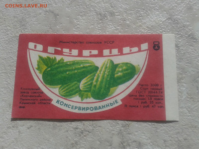Наклейка продуктовая СССР, бакалея - 20200305_122353