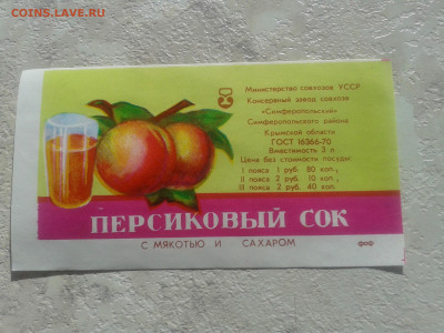 Наклейка продуктовая СССР, бакалея - 20200305_122404