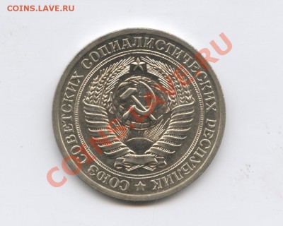 1 рубль 1972 года.До 25 августа 2011г.До 22-01 по МСК - Изображение 1926
