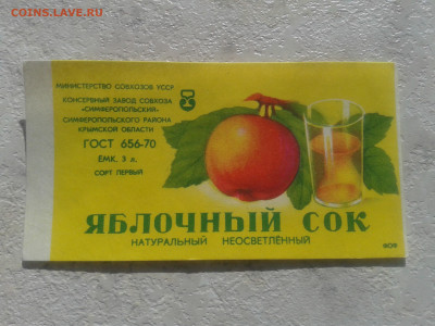 Наклейка продуктовая СССР, бакалея - 20200305_122413
