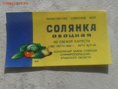 Наклейка продуктовая СССР, бакалея - 20200305_122422