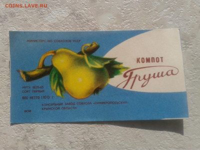 Наклейка продуктовая СССР, бакалея - 20200305_122444
