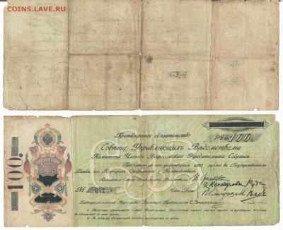 100  рублей. КомУч. 1918г. До 12.03 в 22:15 - 100_Комуч