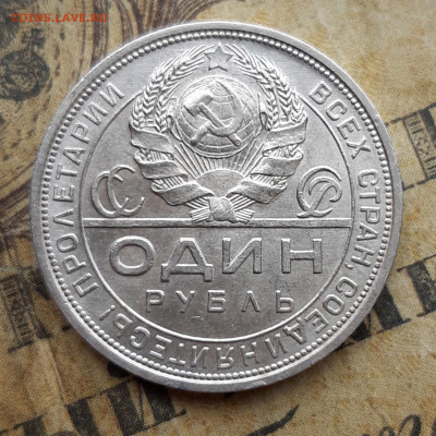 1 рубль 1924 г. UNC до 05.03.2020 в 22:00 по МСК - 20200305_115111