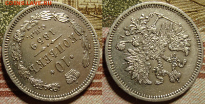 10 копеек 1859 СПБ ФБ (R) до 11.03.20 22:00 МСК - 59_4