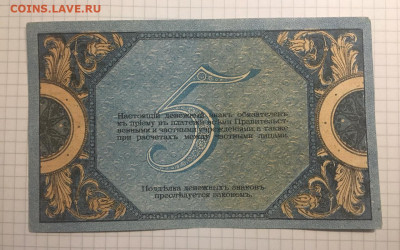 5 рублей 1918 года. Гр.Война Юг России, 11 марта 2020 в22:00 - 176d8eef-c4c2-4c47-ae6c-b4ff096f0d35