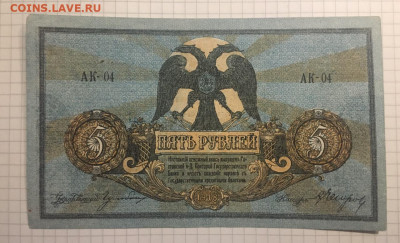 5 рублей 1918 года. Гр.Война Юг России, 11 марта 2020 в22:00 - 4169fbf6-e31e-4501-a8ea-d62aacc2ede3